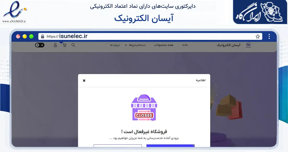 صفحه اصلی سایت آیسان الکترونیک به نشانی isunelec.ir که در زمینه تجارت، بازرگانی و تبلیغات با مرکزیت تهران فعالیت دارد.