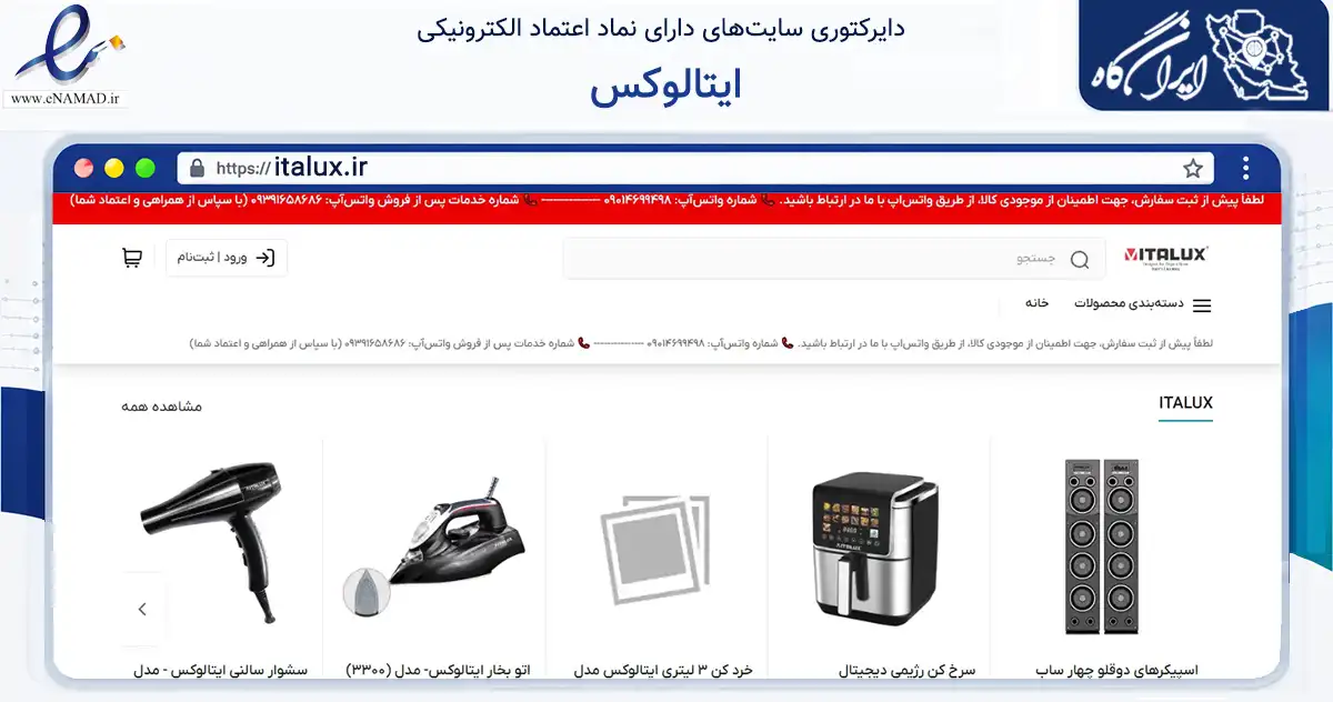 صفحه اصلی سایت ایتالوکس به نشانی italux.ir که در زمینه تجارت، بازرگانی و تبلیغات با مرکزیت تهران فعالیت دارد.
