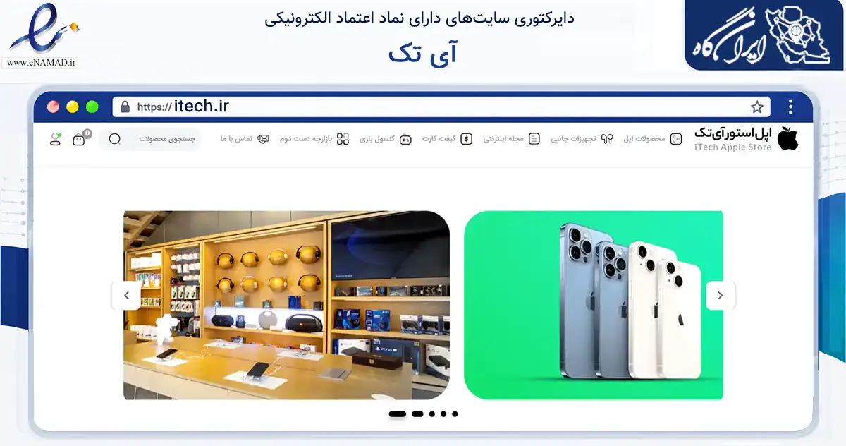 صفحه اصلی سایت آی تک به نشانی itech.ir که در زمینه تجارت، بازرگانی و تبلیغات با مرکزیت ری فعالیت دارد.