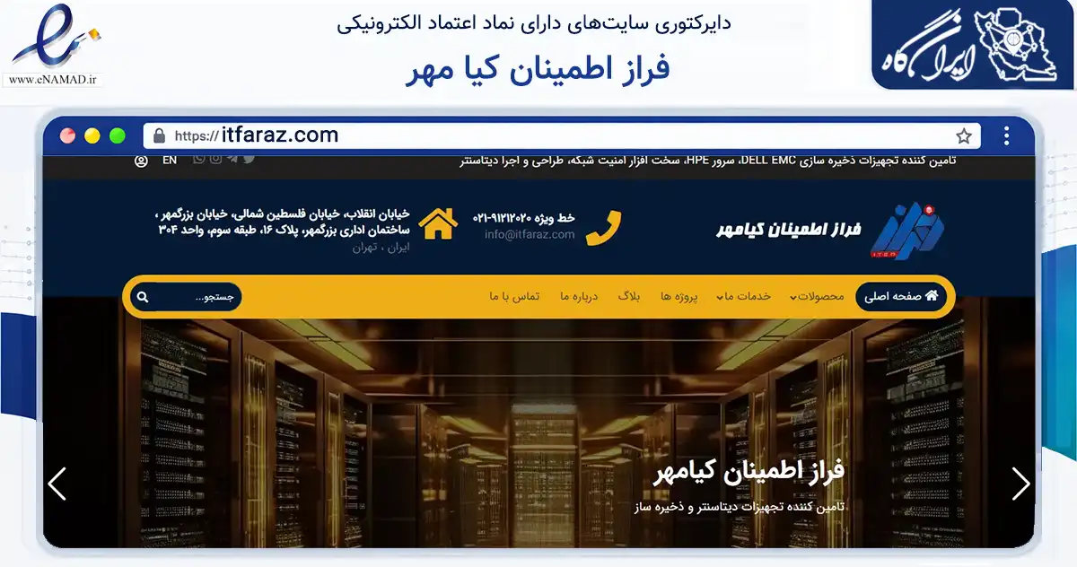 صفحه اصلی سایت فراز اطمینان کیا مهر به نشانی itfaraz.com که در زمینه تجارت، بازرگانی و تبلیغات با مرکزیت تهران فعالیت دارد.