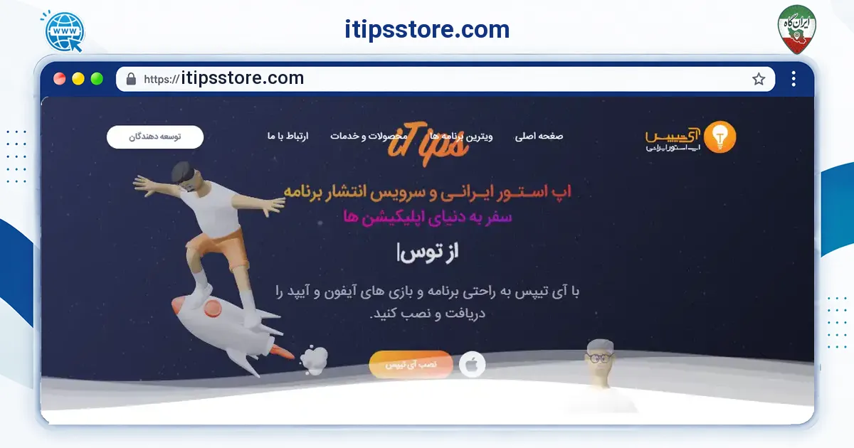 صفحه‌ی اصلی سایت itipsstore.com به نشانی itipsstore.com