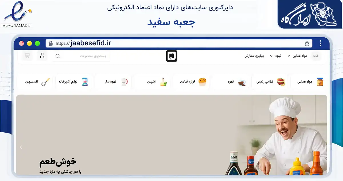 صفحه اصلی سایت جعبه سفید به نشانی jaabesefid.ir که در زمینه تجارت، بازرگانی و تبلیغات با مرکزیت دیر فعالیت دارد.