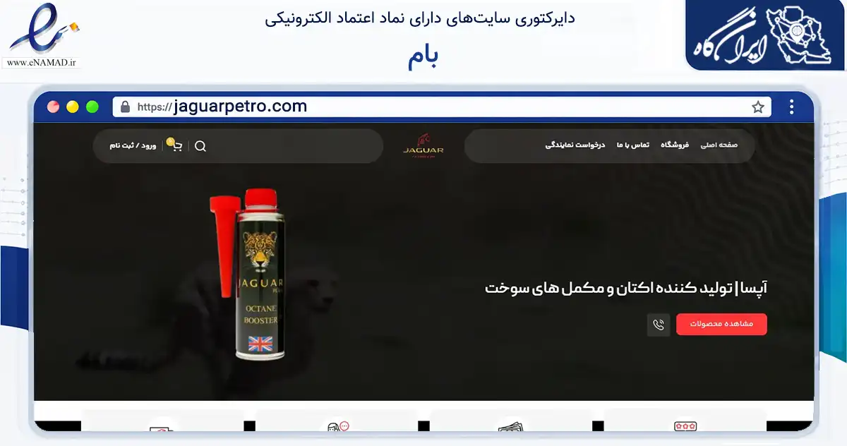 صفحه اصلی سایت بام به نشانی jaguarpetro.com که در زمینه تجارت، بازرگانی و تبلیغات با مرکزیت قم فعالیت دارد.