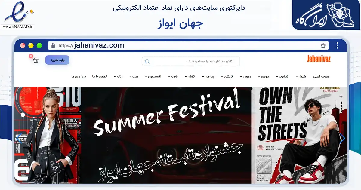 صفحه اصلی سایت جهان ایواز به نشانی jahanivaz.com که در زمینه تجارت، بازرگانی و تبلیغات با مرکزیت گرگان فعالیت دارد.