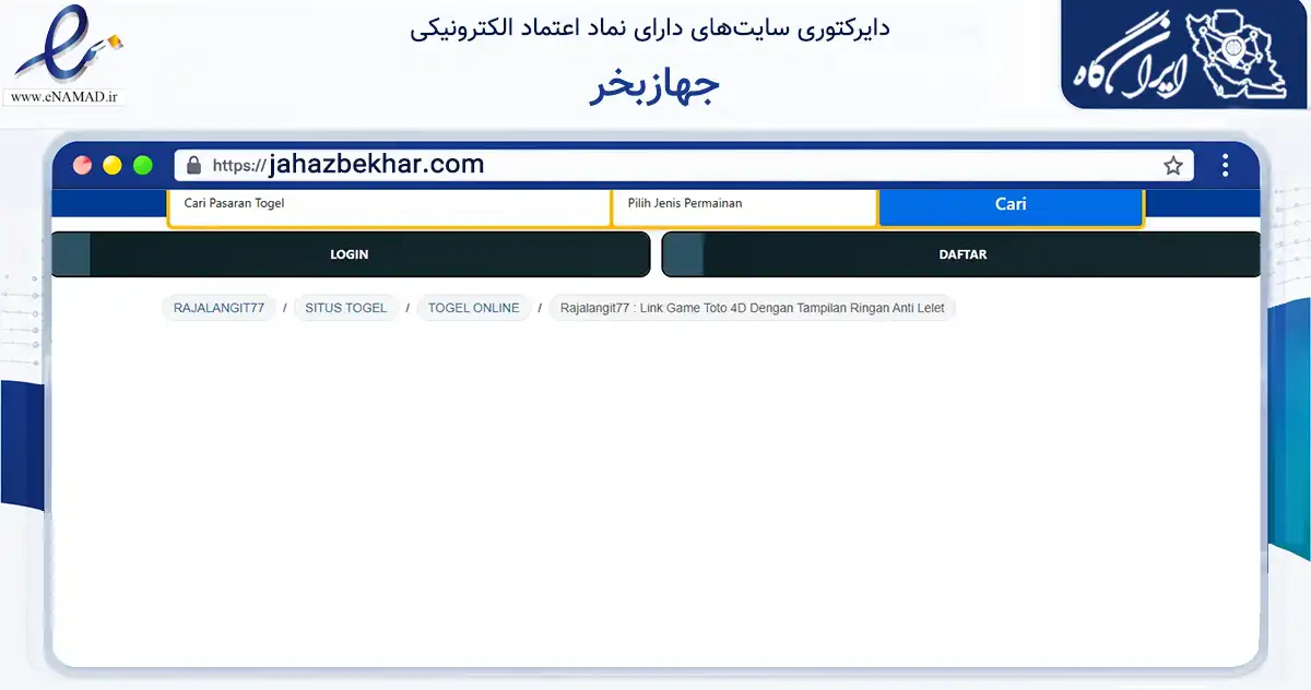 صفحه اصلی سایت جهازبخر به نشانی jahazbekhar.com که در زمینه تجارت، بازرگانی و تبلیغات با مرکزیت مشهد فعالیت دارد.