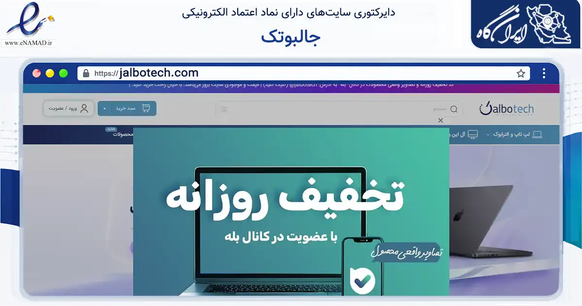 صفحه اصلی سایت جالبوتک به نشانی jalbotech.com که در زمینه تجارت، بازرگانی و تبلیغات با مرکزیت دیر فعالیت دارد.