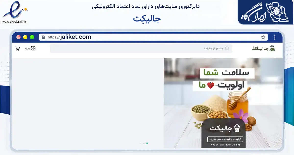 صفحه اصلی سایت جالیکِت به نشانی jaliket.com که در زمینه تجارت، بازرگانی و تبلیغات با مرکزیت تهران فعالیت دارد.