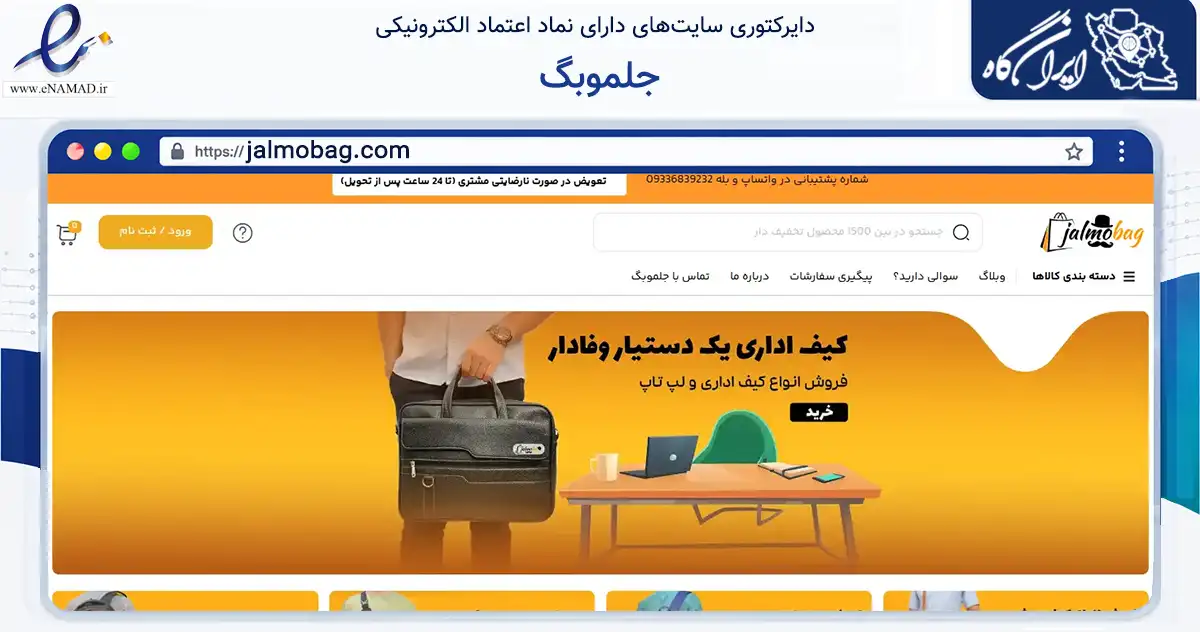 صفحه اصلی سایت جلموبگ به نشانی jalmobag.com که در زمینه تجارت، بازرگانی و تبلیغات با مرکزیت تهران فعالیت دارد.