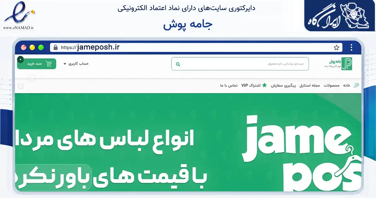 صفحه اصلی سایت جامه پوش به نشانی jameposh.ir که در زمینه تجارت، بازرگانی و تبلیغات با مرکزیت بهارستان فعالیت دارد.