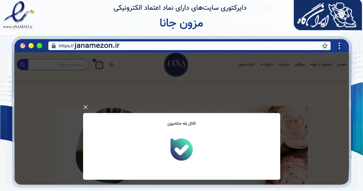 صفحه اصلی سایت مزون جانا به نشانی janamezon.ir که در زمینه تجارت، بازرگانی و تبلیغات با مرکزیت تنکابن فعالیت دارد.