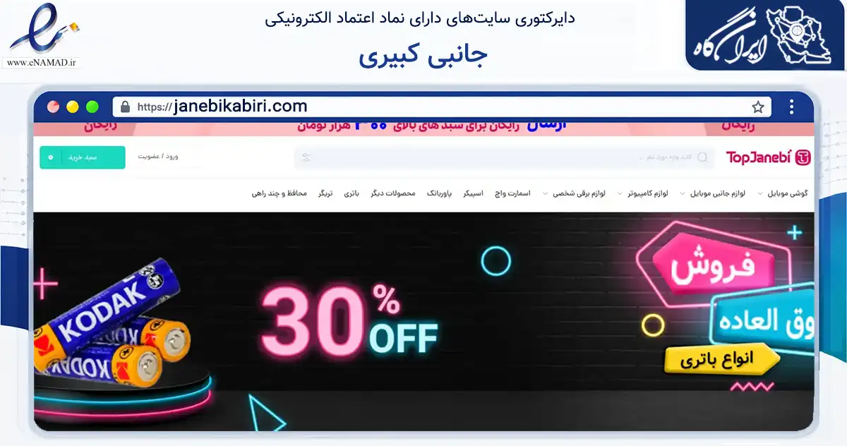 صفحه اصلی سایت جانبی کبیری به نشانی janebikabiri.com که در زمینه تجارت، بازرگانی و تبلیغات با مرکزیت قم فعالیت دارد.