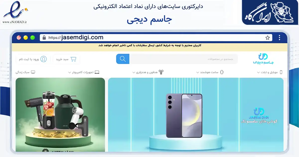 صفحه اصلی سایت جاسم دیجی به نشانی jasemdigi.com که در زمینه تجارت، بازرگانی و تبلیغات با مرکزیت تهران فعالیت دارد.