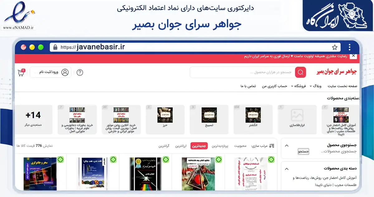 صفحه اصلی سایت جواهر سرای جوان بصیر به نشانی javanebasir.ir که در زمینه تجارت، بازرگانی و تبلیغات با مرکزیت مرودشت فعالیت دارد.