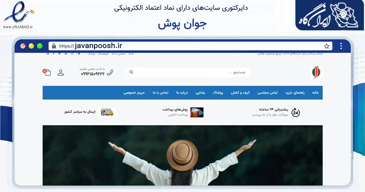 صفحه اصلی سایت جوان پوش به نشانی javanpoosh.ir که در زمینه تجارت، بازرگانی و تبلیغات با مرکزیت کرج فعالیت دارد.