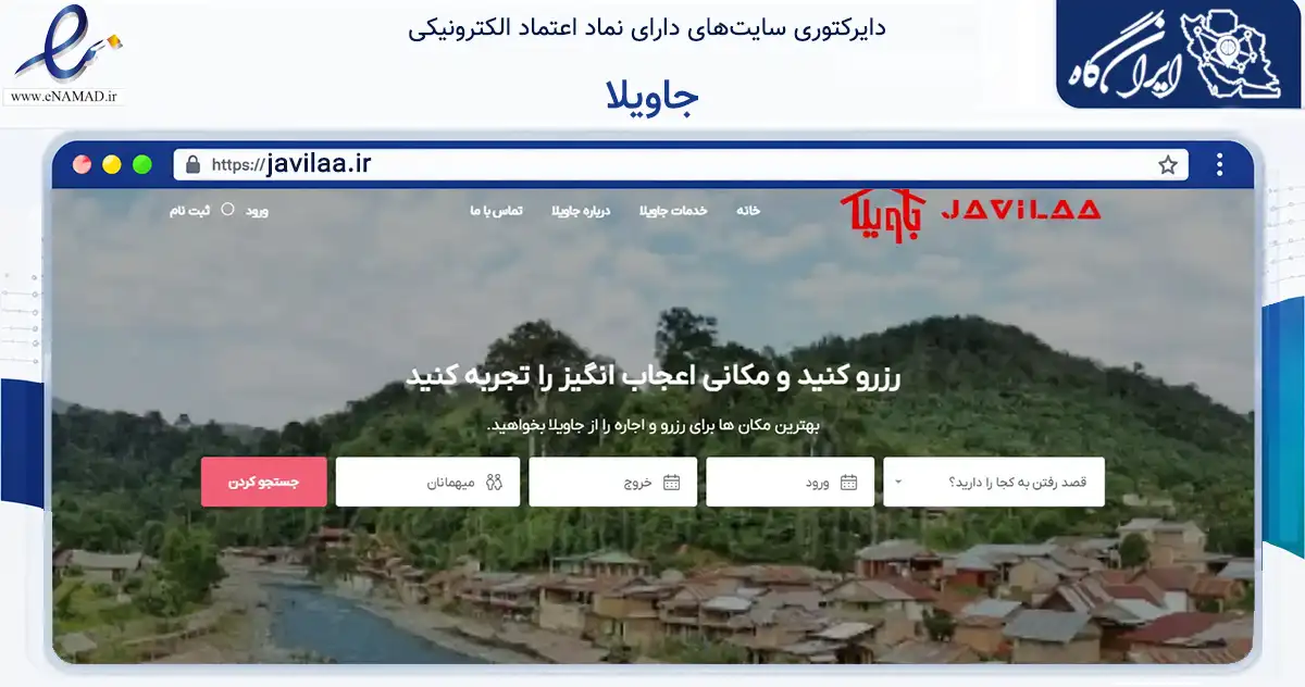 صفحه اصلی سایت جاویلا به نشانی javilaa.ir که در زمینه تجارت، بازرگانی و تبلیغات با مرکزیت اهواز فعالیت دارد.