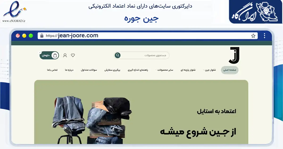 صفحه اصلی سایت جین جوره به نشانی jean-joore.com که در زمینه تجارت، بازرگانی و تبلیغات با مرکزیت ملارد فعالیت دارد.