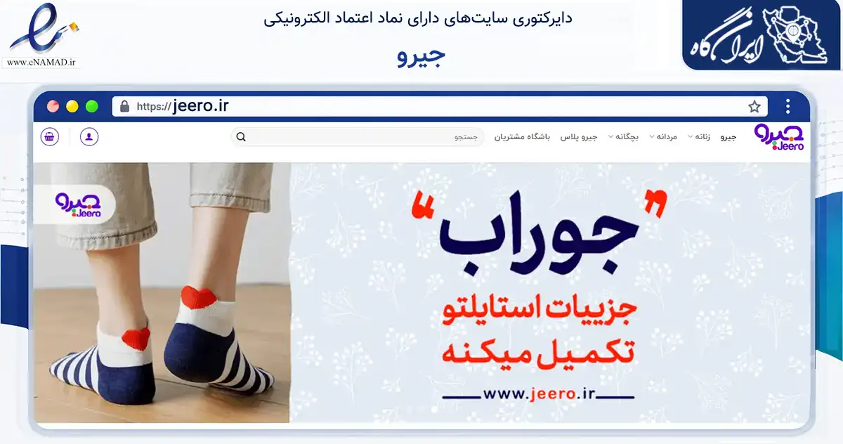 صفحه اصلی سایت جیرو به نشانی jeero.ir که در زمینه تجارت، بازرگانی و تبلیغات با مرکزیت کازرون فعالیت دارد.
