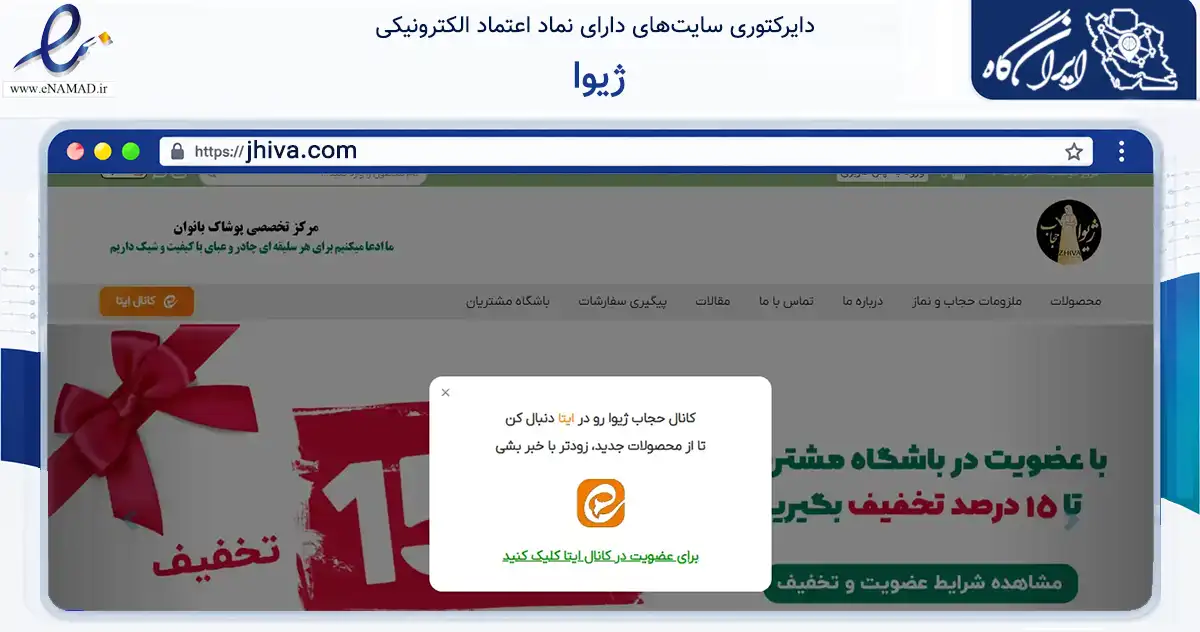 صفحه اصلی سایت ژیوا به نشانی jhiva.com که در زمینه تجارت، بازرگانی و تبلیغات با مرکزیت تهران فعالیت دارد.