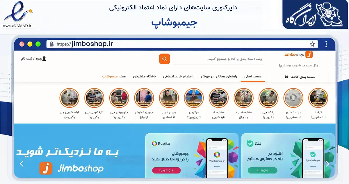 صفحه اصلی سایت جیمبوشاپ به نشانی jimboshop.ir که در زمینه تجارت، بازرگانی و تبلیغات با مرکزیت تهران فعالیت دارد.