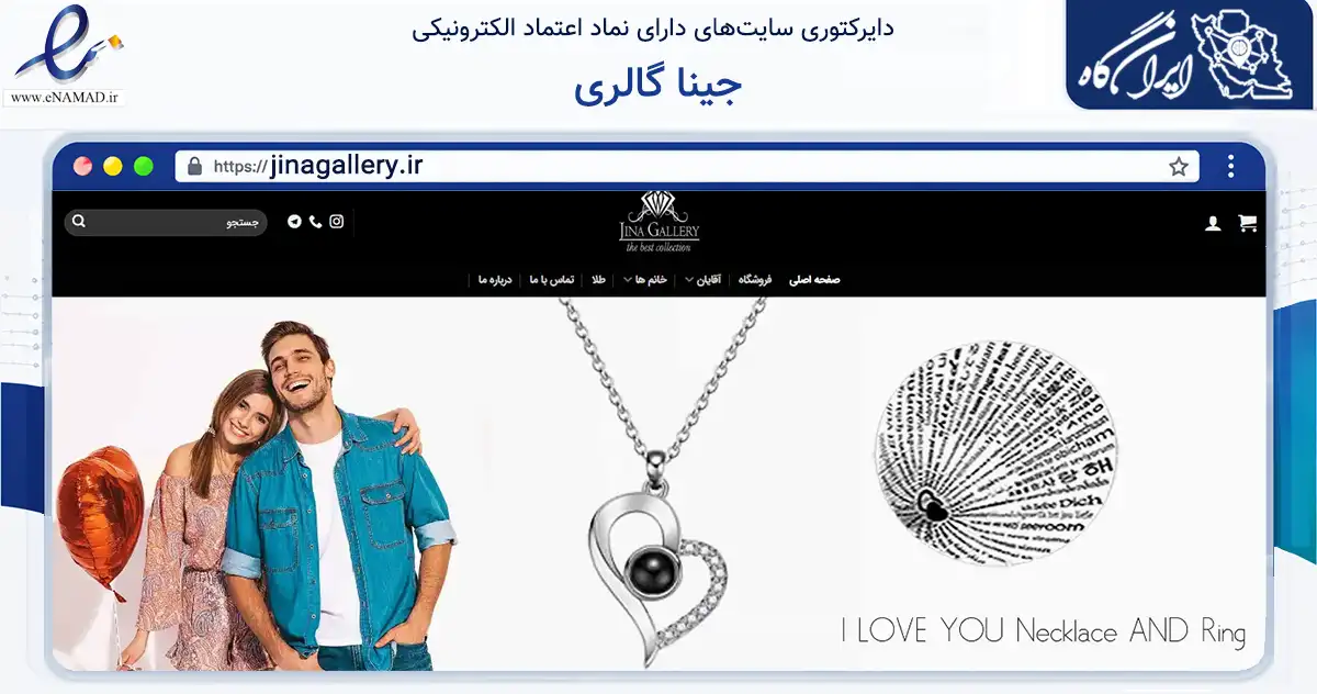 صفحه اصلی سایت جینا گالری به نشانی jinagallery.ir که در زمینه تجارت، بازرگانی و تبلیغات با مرکزیت اسلامشهر فعالیت دارد.