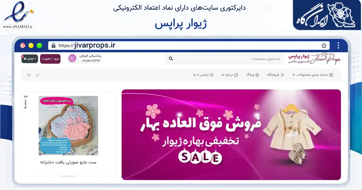 صفحه اصلی سایت ژیوار پراپس به نشانی jivarprops.ir که در زمینه تجارت، بازرگانی و تبلیغات با مرکزیت تهران فعالیت دارد.