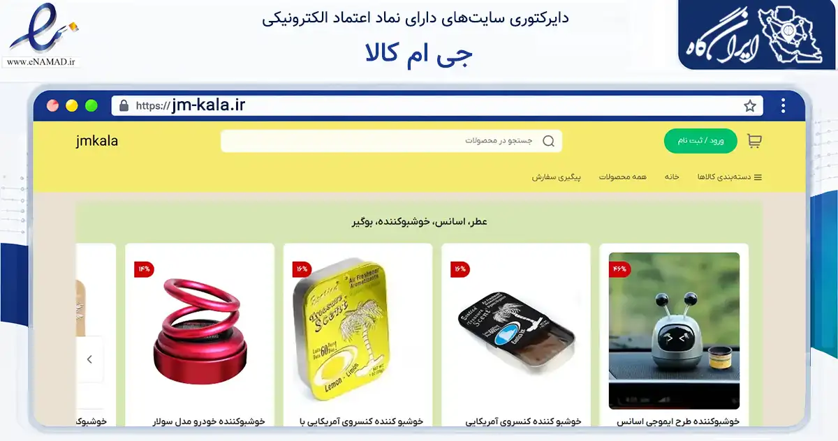 صفحه اصلی سایت جی ام کالا به نشانی jm-kala.ir که در زمینه تجارت، بازرگانی و تبلیغات با مرکزیت لنده فعالیت دارد.