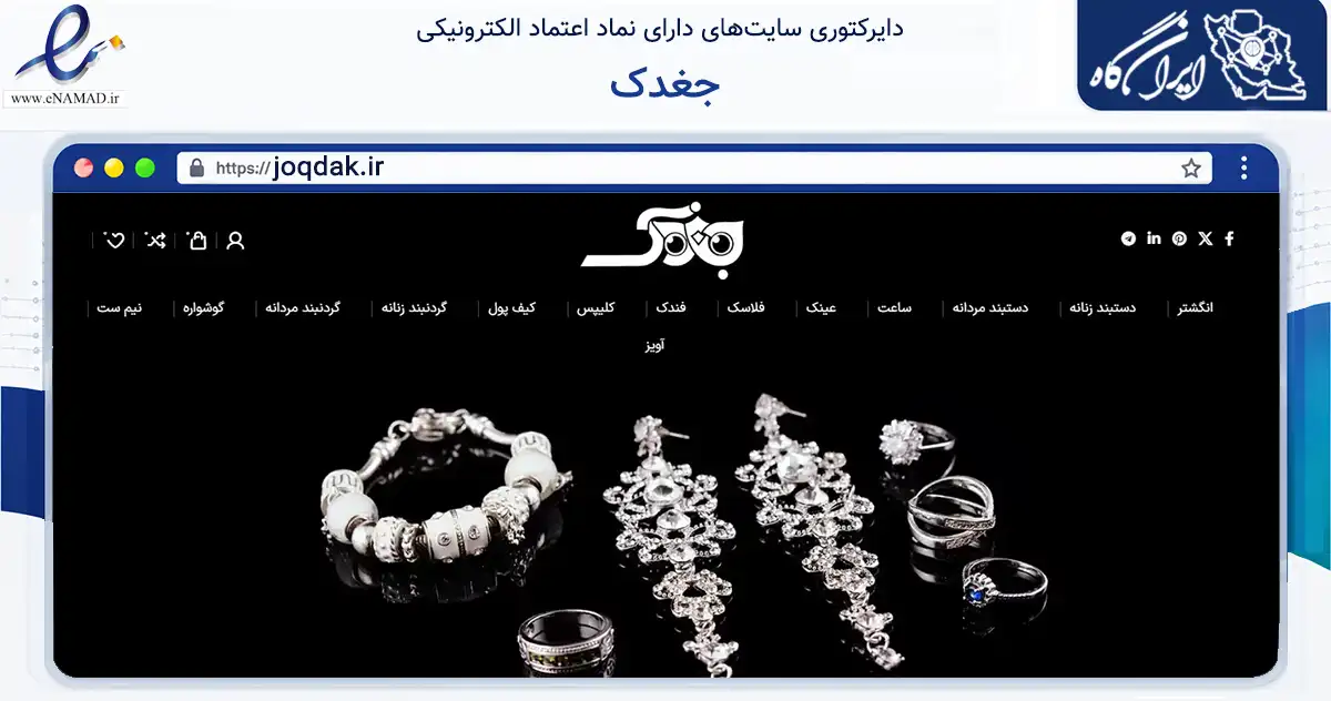 صفحه اصلی سایت جغدک به نشانی joqdak.ir که در زمینه تجارت، بازرگانی و تبلیغات با مرکزیت بابل فعالیت دارد.