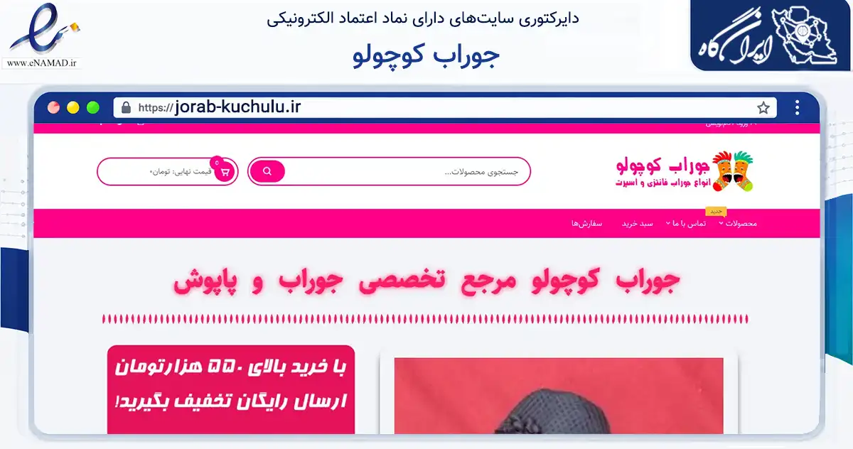 صفحه اصلی سایت جوراب کوچولو به نشانی jorab-kuchulu.ir که در زمینه تجارت، بازرگانی و تبلیغات با مرکزیت تهران فعالیت دارد.