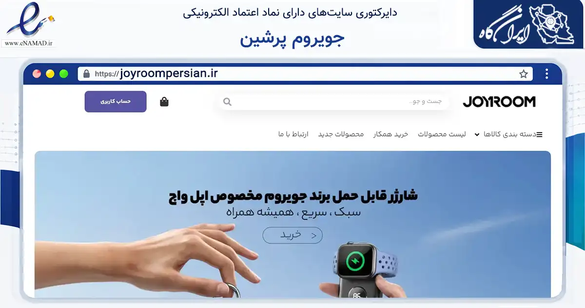 صفحه اصلی سایت جویروم پرشین به نشانی joyroompersian.ir که در زمینه تجارت، بازرگانی و تبلیغات با مرکزیت بندرعباس فعالیت دارد.