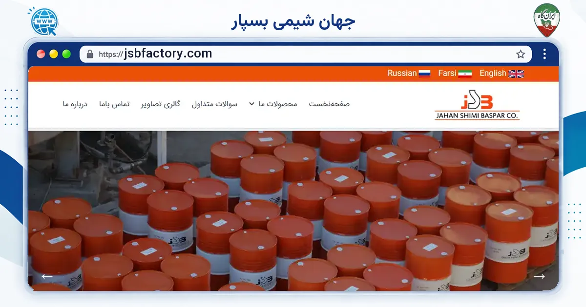 صفحه‌ی اصلی سایت جهان شیمی بسپار به نشانی jsbfactory.com