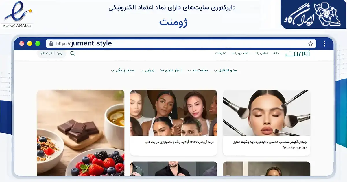 صفحه اصلی سایت ژومنت به نشانی jument.style که در زمینه تجارت، بازرگانی و تبلیغات با مرکزیت شیراز فعالیت دارد.