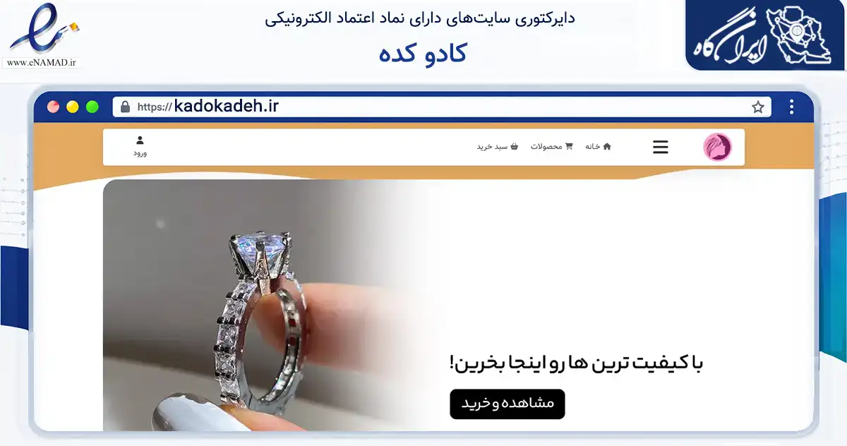صفحه اصلی سایت کادو کده به نشانی kadokadeh.ir که در زمینه تجارت، بازرگانی و تبلیغات با مرکزیت بوشهر فعالیت دارد.