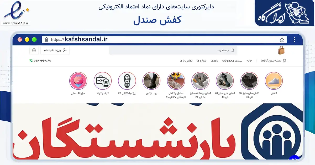 صفحه اصلی سایت کفش صندل به نشانی kafshsandal.ir که در زمینه تجارت، بازرگانی و تبلیغات با مرکزیت لنجان فعالیت دارد.