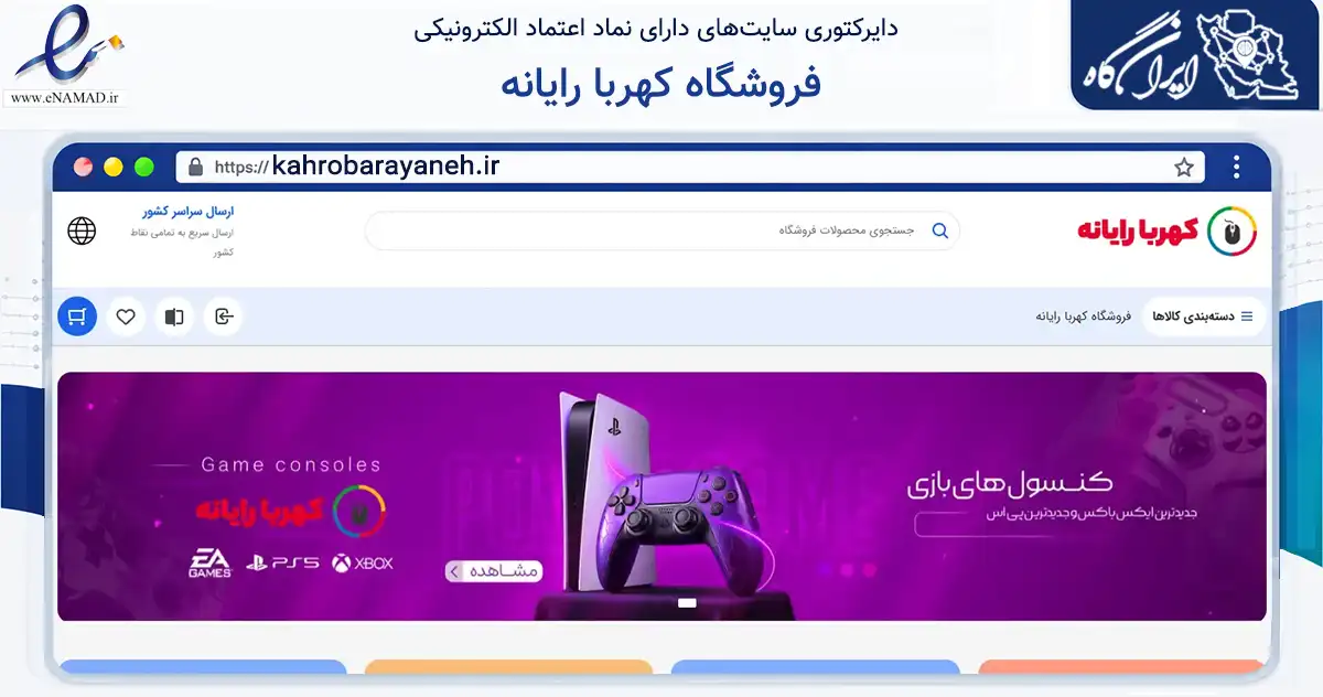 صفحه اصلی سایت فروشگاه کهربا رایانه به نشانی kahrobarayaneh.ir که در زمینه تجارت، بازرگانی و تبلیغات با مرکزیت فریدن فعالیت دارد.