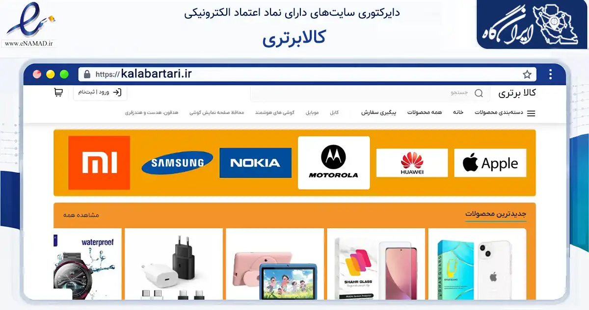 صفحه اصلی سایت کالابرتری به نشانی kalabartari.ir که در زمینه تجارت، بازرگانی و تبلیغات با مرکزیت بهارستان فعالیت دارد.