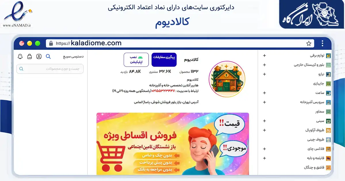 صفحه اصلی سایت کالادیوم به نشانی kaladiome.com که در زمینه تجارت، بازرگانی و تبلیغات با مرکزیت تهران فعالیت دارد.