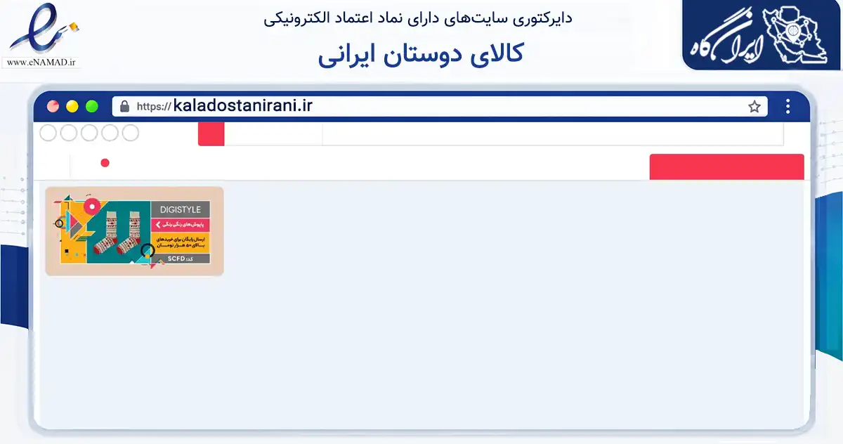 صفحه اصلی سایت کالای دوستان ایرانی به نشانی kaladostanirani.ir که در زمینه تجارت، بازرگانی و تبلیغات با مرکزیت ارومیه فعالیت دارد.