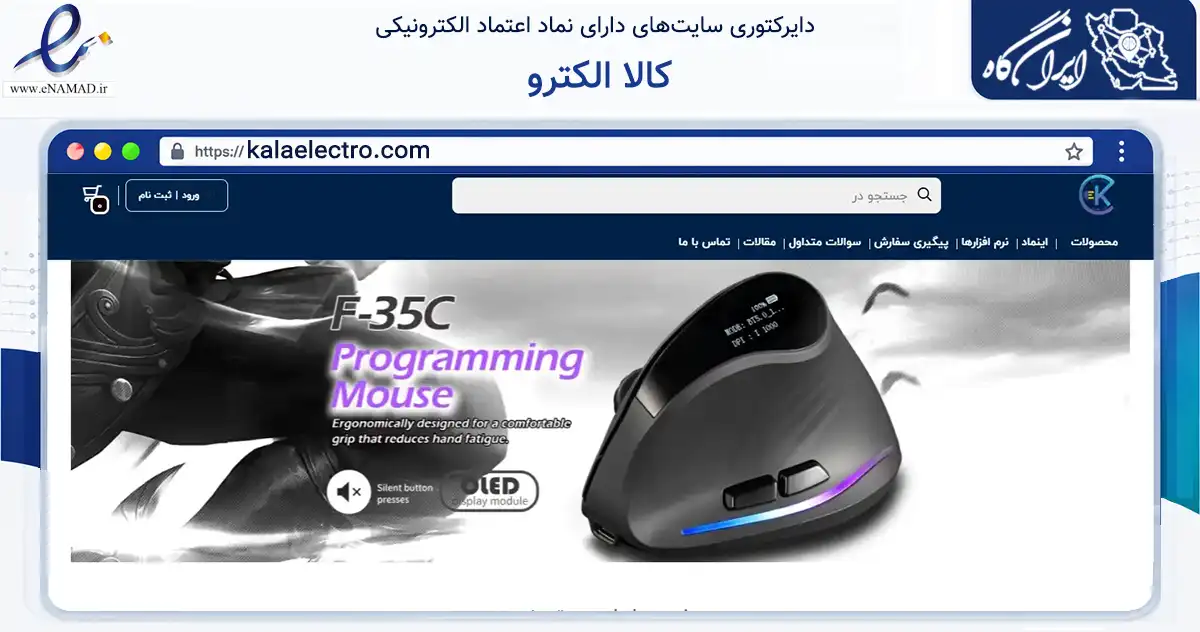 صفحه اصلی سایت کالا الکترو به نشانی kalaelectro.com که در زمینه تجارت، بازرگانی و تبلیغات با مرکزیت تهران فعالیت دارد.