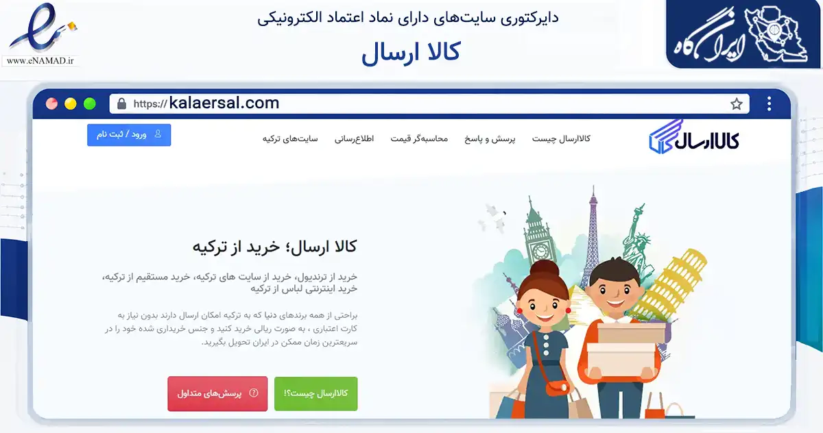 صفحه اصلی سایت کالا ارسال به نشانی kalaersal.com که در زمینه تجارت، بازرگانی و تبلیغات با مرکزیت بندر لنگه فعالیت دارد.