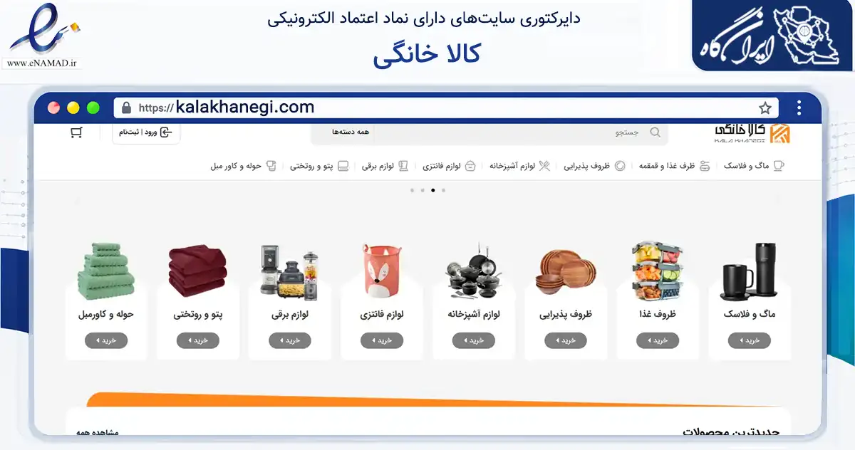 صفحه اصلی سایت کالا خانگی به نشانی kalakhanegi.com که در زمینه تجارت، بازرگانی و تبلیغات با مرکزیت شیراز فعالیت دارد.