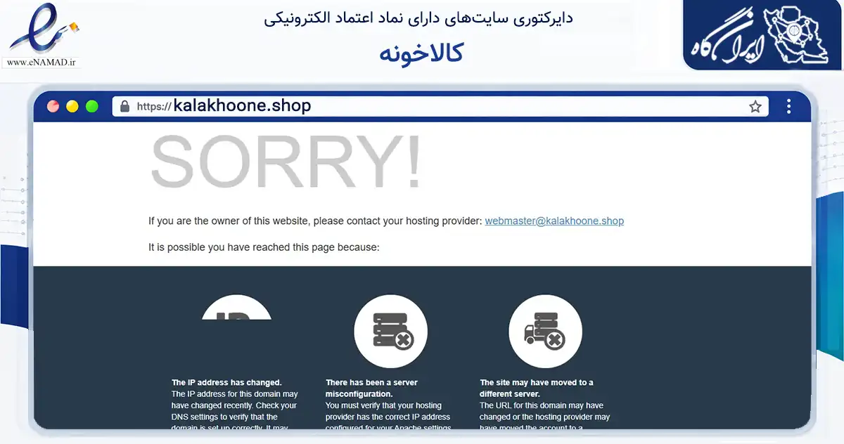 صفحه اصلی سایت کالاخونه به نشانی kalakhoone.shop که در زمینه تجارت، بازرگانی و تبلیغات با مرکزیت ساری فعالیت دارد.
