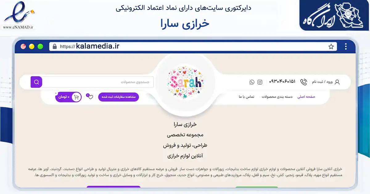 صفحه اصلی سایت خرازی سارا به نشانی kalamedia.ir که در زمینه تجارت، بازرگانی و تبلیغات با مرکزیت تهران فعالیت دارد.