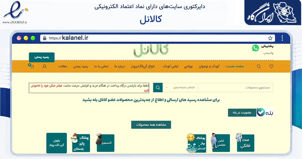 صفحه اصلی سایت کالانل به نشانی kalanel.ir که در زمینه تجارت، بازرگانی و تبلیغات با مرکزیت تهران فعالیت دارد.