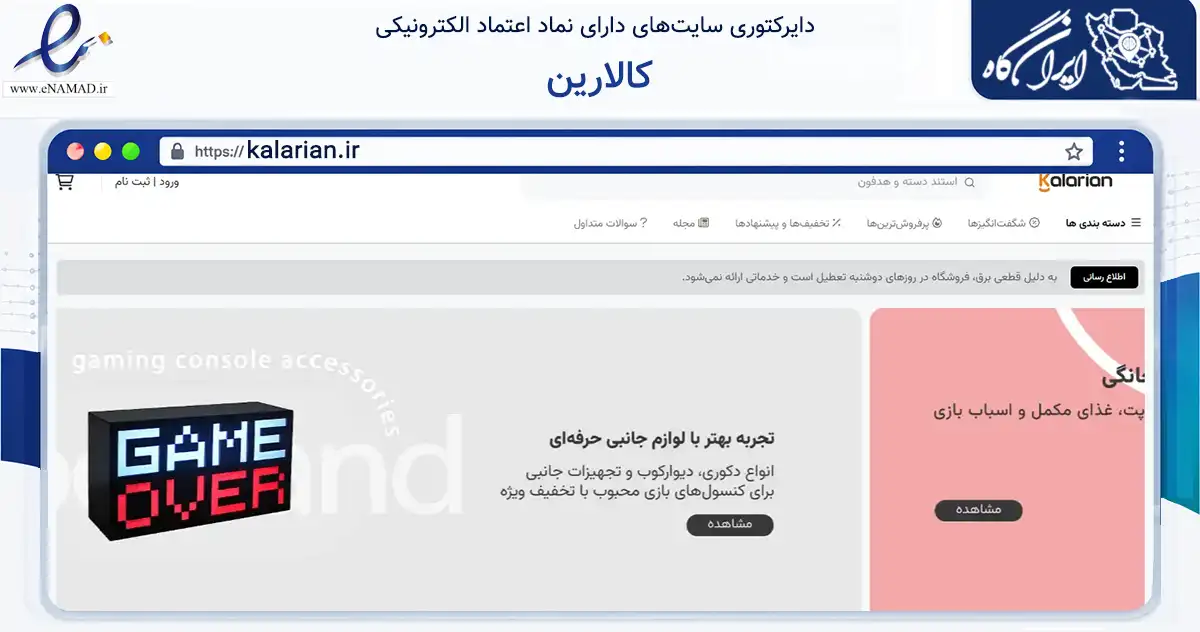 صفحه اصلی سایت کالارین به نشانی kalarian.ir که در زمینه تجارت، بازرگانی و تبلیغات با مرکزیت اسلامشهر فعالیت دارد.