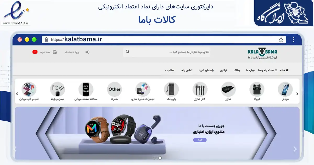صفحه اصلی سایت کالات باما به نشانی kalatbama.ir که در زمینه تجارت، بازرگانی و تبلیغات با مرکزیت یزد فعالیت دارد.