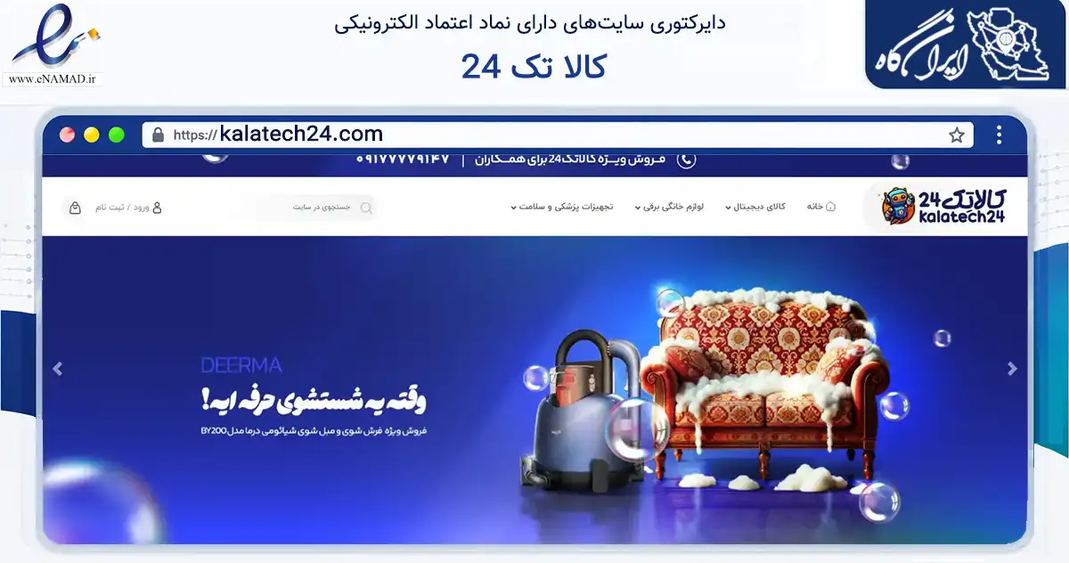 صفحه اصلی سایت کالا تک 24 به نشانی kalatech24.com که در زمینه تجارت، بازرگانی و تبلیغات با مرکزیت عسلویه فعالیت دارد.
