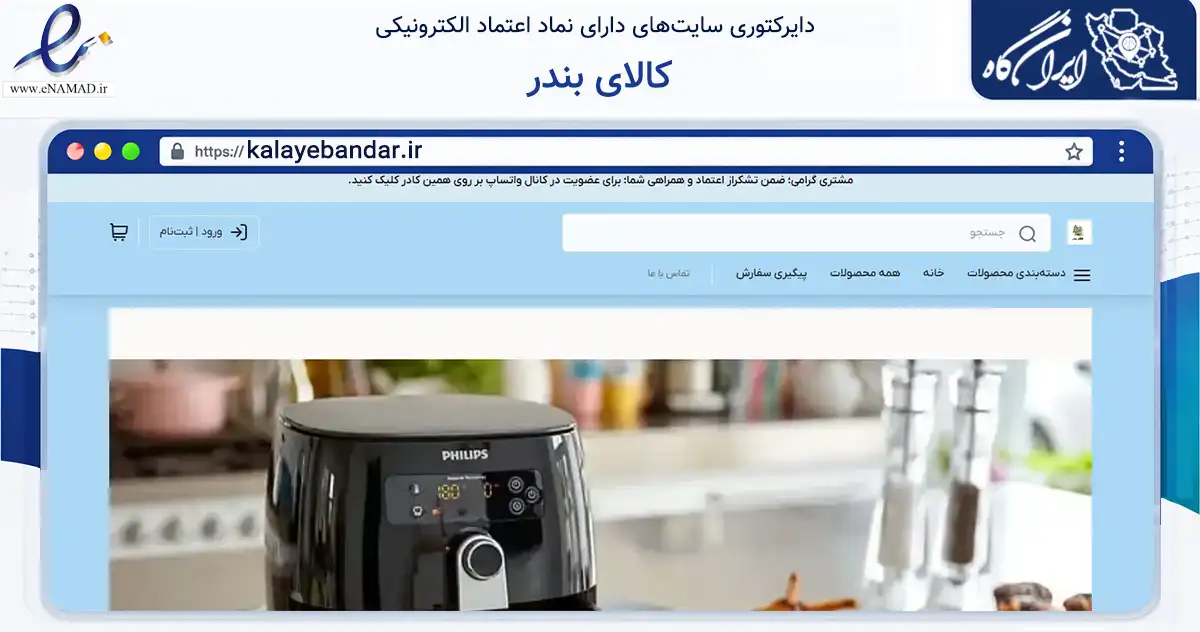 صفحه اصلی سایت کالای بندر به نشانی kalayebandar.ir که در زمینه تجارت، بازرگانی و تبلیغات با مرکزیت گناوه فعالیت دارد.