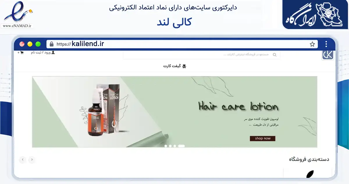 صفحه اصلی سایت کالی لند به نشانی kalilend.ir که در زمینه تجارت، بازرگانی و تبلیغات با مرکزیت تهران فعالیت دارد.