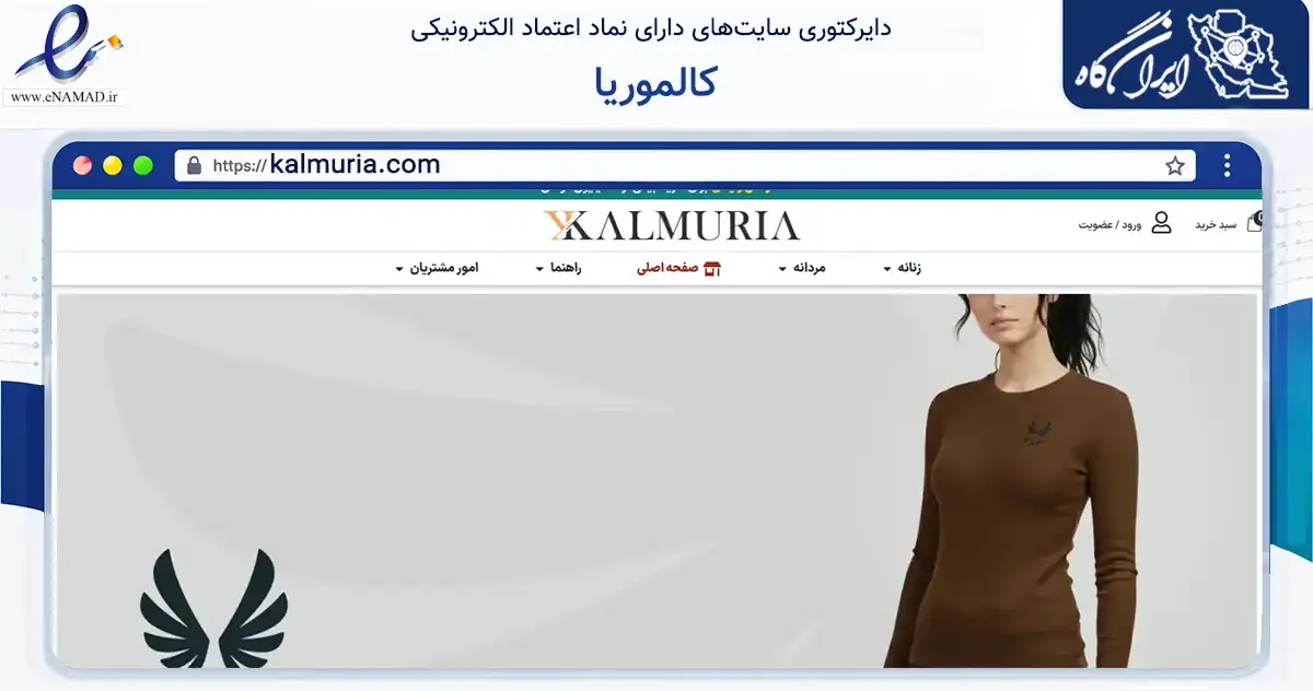 صفحه اصلی سایت کالموریا به نشانی kalmuria.com که در زمینه تجارت، بازرگانی و تبلیغات با مرکزیت تهران فعالیت دارد.