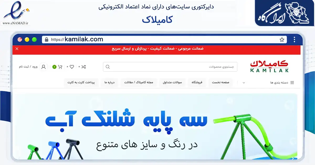 صفحه اصلی سایت کامیلاک به نشانی kamilak.com که در زمینه تجارت، بازرگانی و تبلیغات با مرکزیت خدابنده فعالیت دارد.
